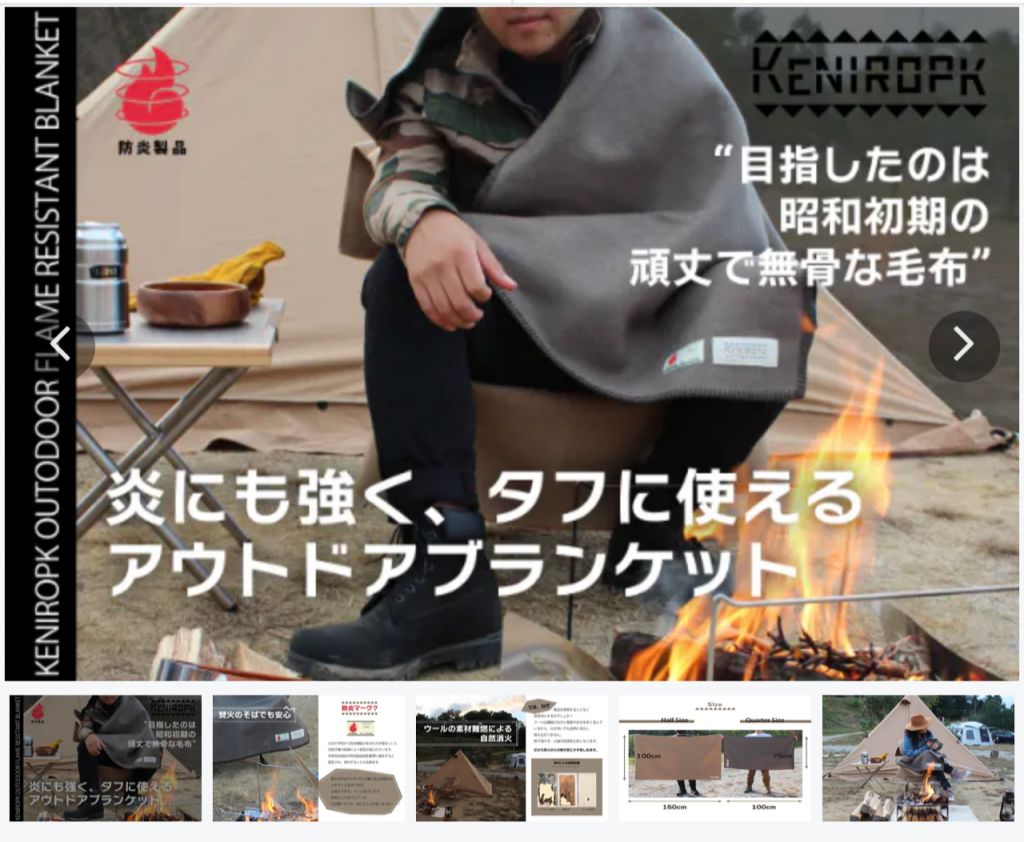 炎にも強く、タフに使えるアウトドアブランケット。頑丈で無骨なアウトドア・キャンプ用ブランケットです。